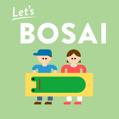 Let's BOSAI